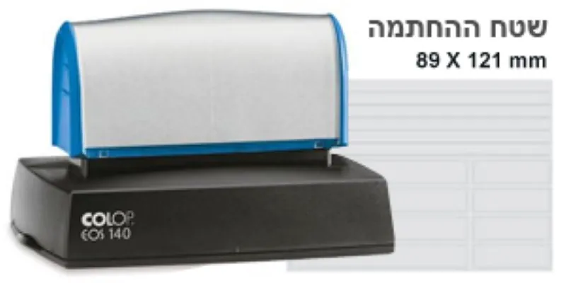 חותמת COLOP אוטומטית — מ.א. שיווק הפצה וייצור (2)
